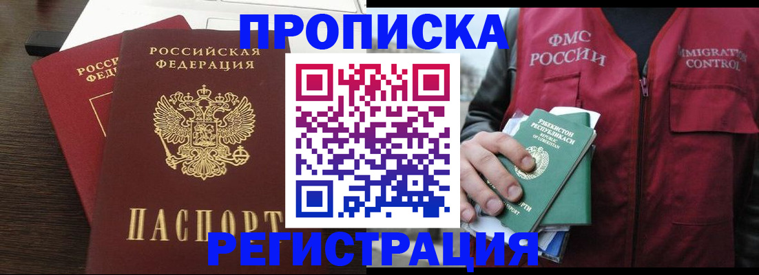 прописка законно в Волчанске