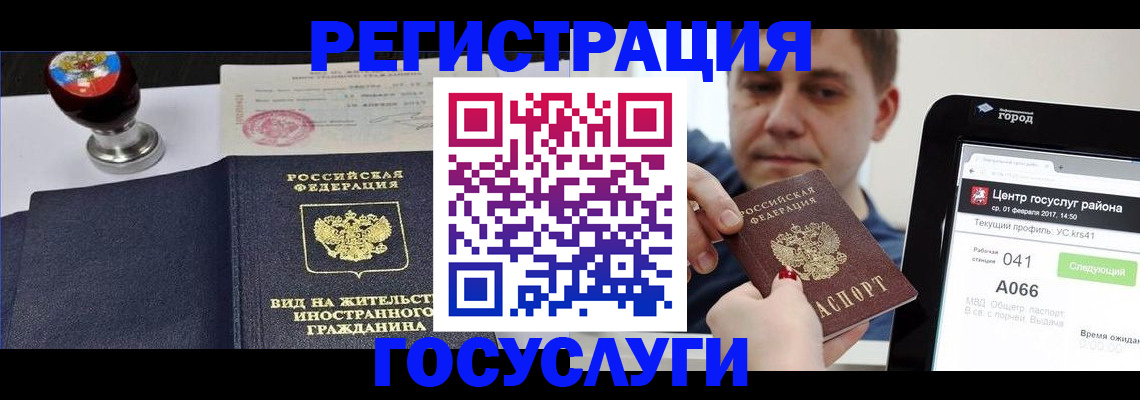 временная регистрация для школы в Волчанске